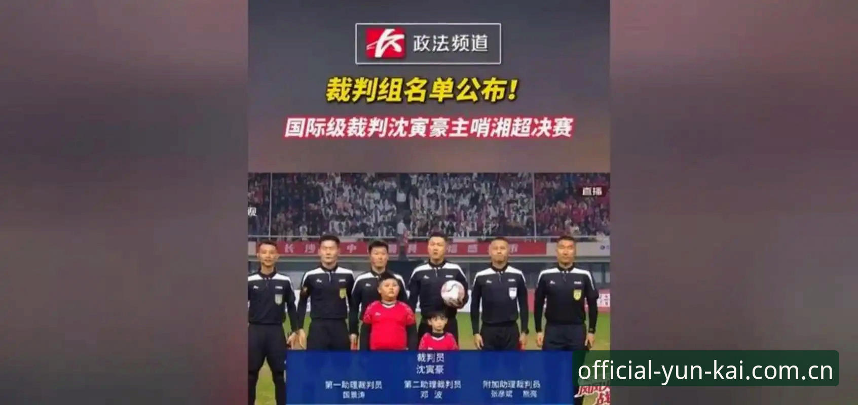 云开平台权威下载不了怎么办 中国足协第三批禁足名单深度解读教程:如何通过云开体育平台追踪赛事公平性